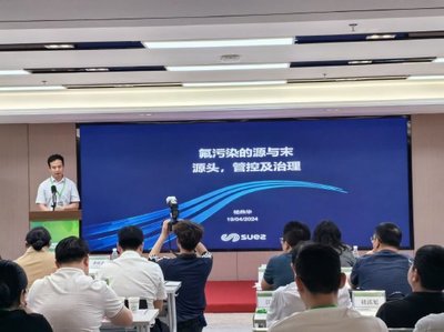 聚焦PFOS削減與淘汰 廣東示范項目成果技術(shù)經(jīng)驗交流會成功召開